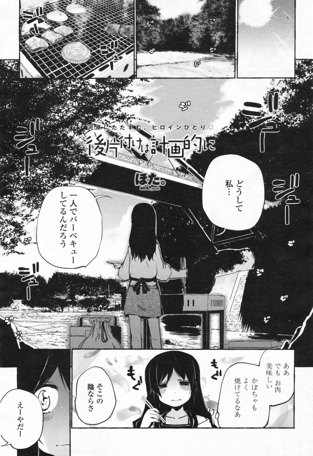 COMIC ペンギンクラブ山賊版 2009年08月号