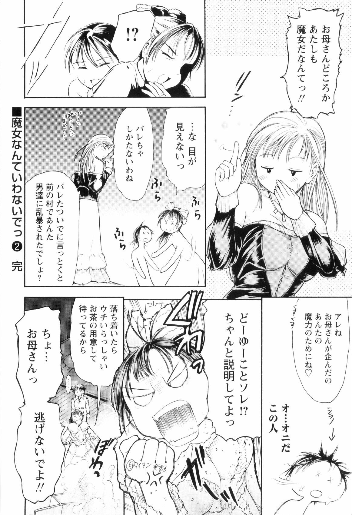 [蟹空解太] お姉ちゃんとボクの秘蜜