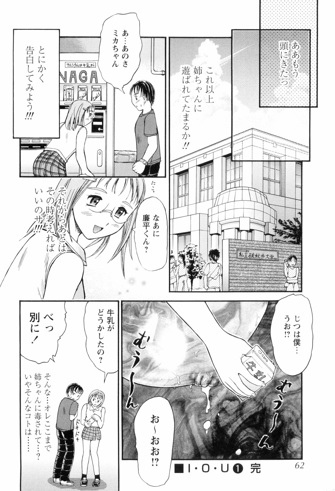 [蟹空解太] お姉ちゃんとボクの秘蜜