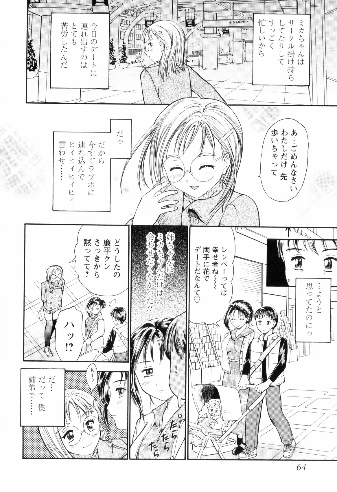 [蟹空解太] お姉ちゃんとボクの秘蜜