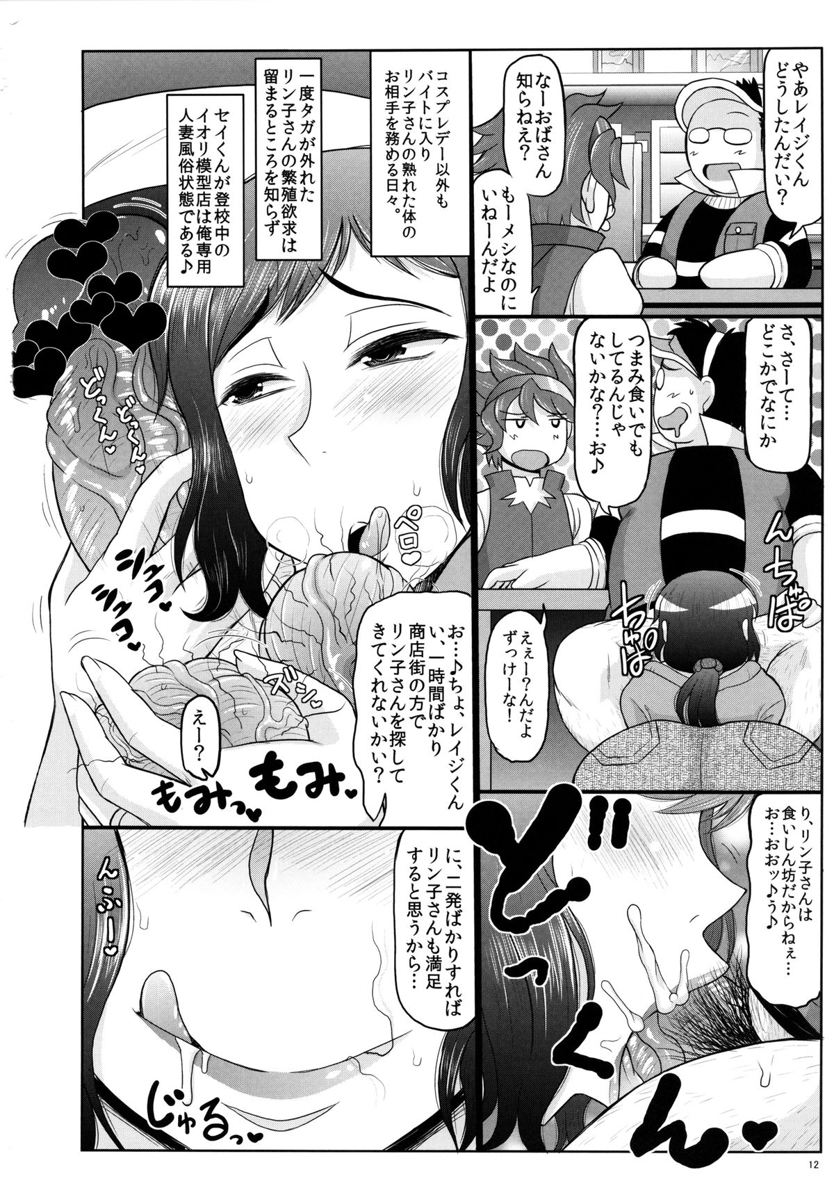 (COMIC1☆8) [グレートキャニオン(ディープバレー)] 愛・精子 爆乳人妻リンコさんがキモデブガノタにNTR!! むっちむちジャブローまんこにチンポコロニー堕としをドッピュンされてニュータイプベイビーを孕んじゃう本。 (ガンダムビルドファイターズ)