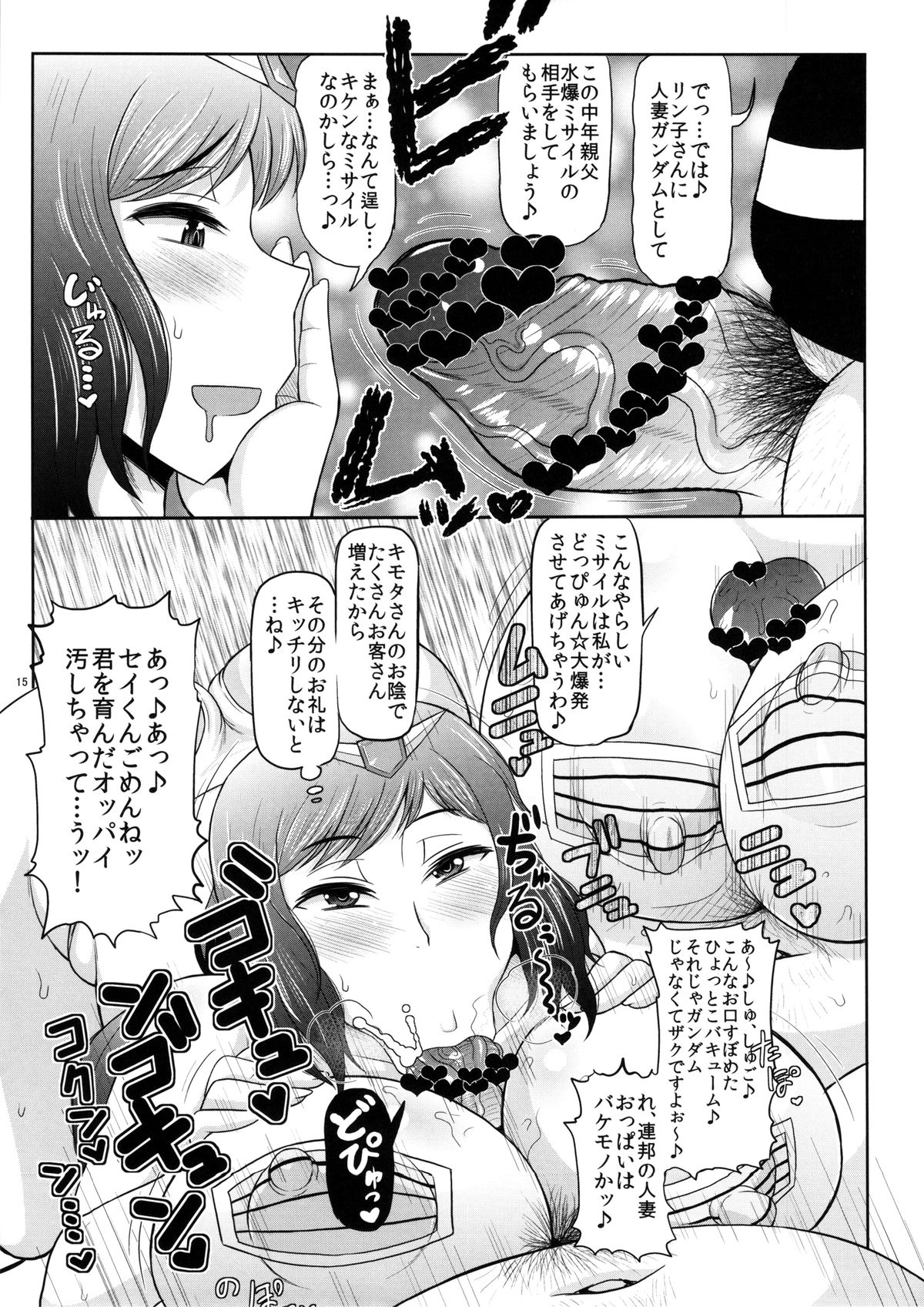 (COMIC1☆8) [グレートキャニオン(ディープバレー)] 愛・精子 爆乳人妻リンコさんがキモデブガノタにNTR!! むっちむちジャブローまんこにチンポコロニー堕としをドッピュンされてニュータイプベイビーを孕んじゃう本。 (ガンダムビルドファイターズ)