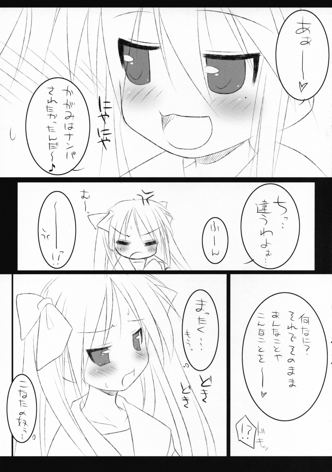 (サンクリ36) [MINT BLUE (MOYURU/n)] らき☆ぱん (らき☆すた)