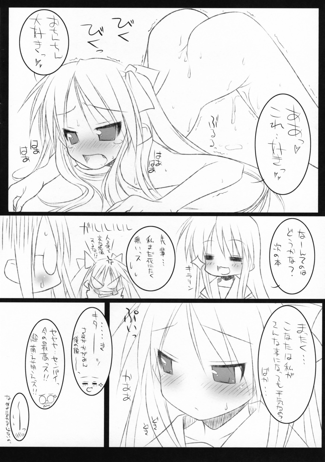 (サンクリ36) [MINT BLUE (MOYURU/n)] らき☆ぱん (らき☆すた)