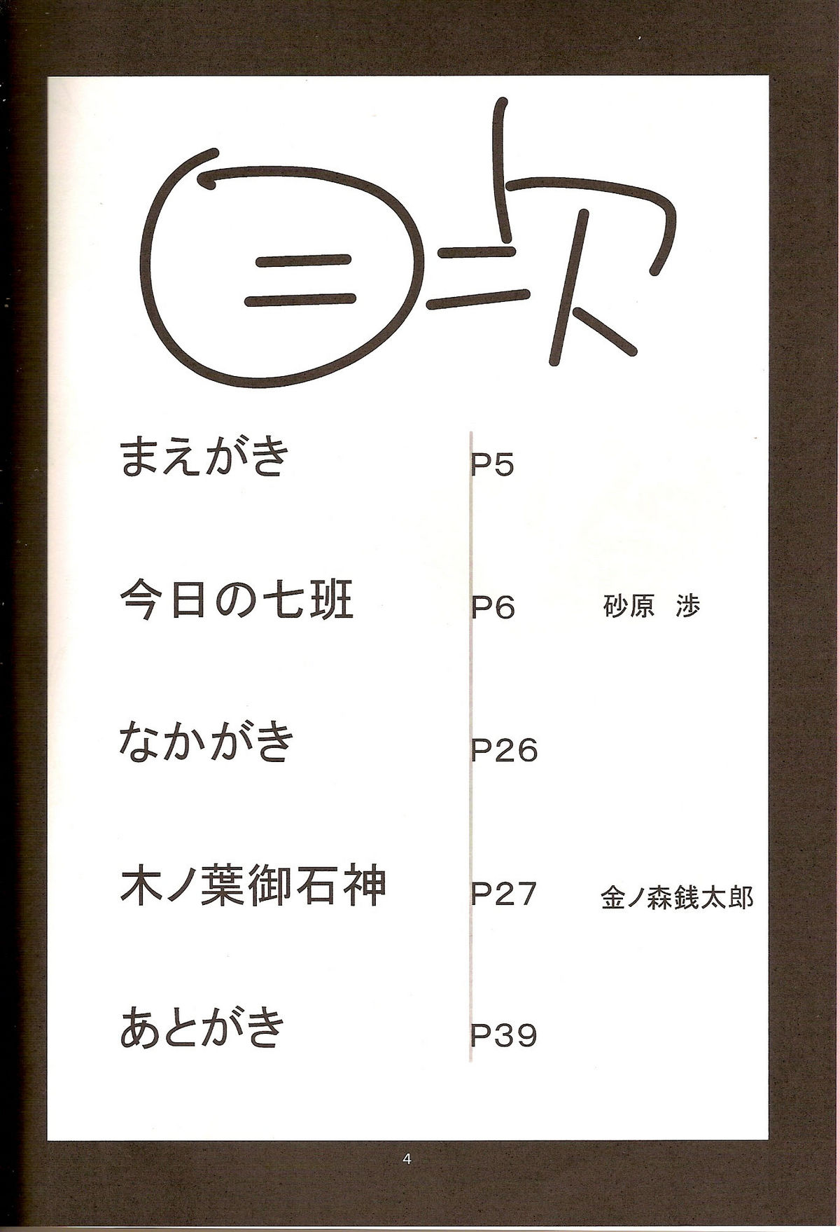 (サンクリ35) [からきし傭兵団 真雅 (金ノ森銭太郎、砂原渉)] 御手製一家 (ナルト)