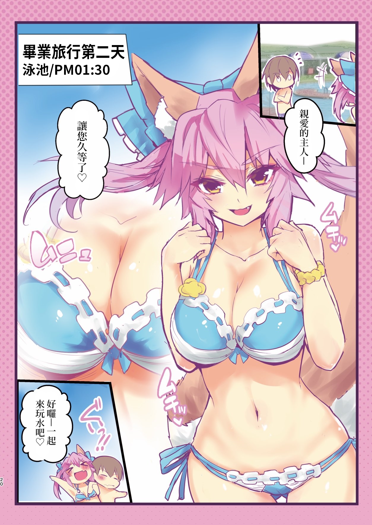 [こがさきゆいな] JKタマモの修学旅行おっぱいチャレンジ (Fate/Extra)[中国翻訳]