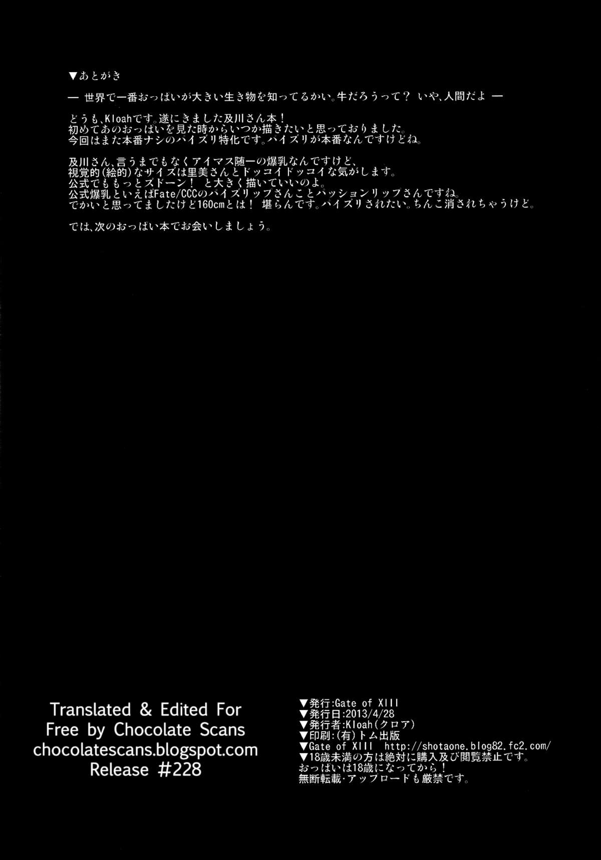 (COMIC1☆7) [Gate of XIII (Kloah)] 乳辱ホルスタイン -及川雫の105cmおっぱいは僕のモノ- (アイドルマスター シンデレラガールズ) [英訳]
