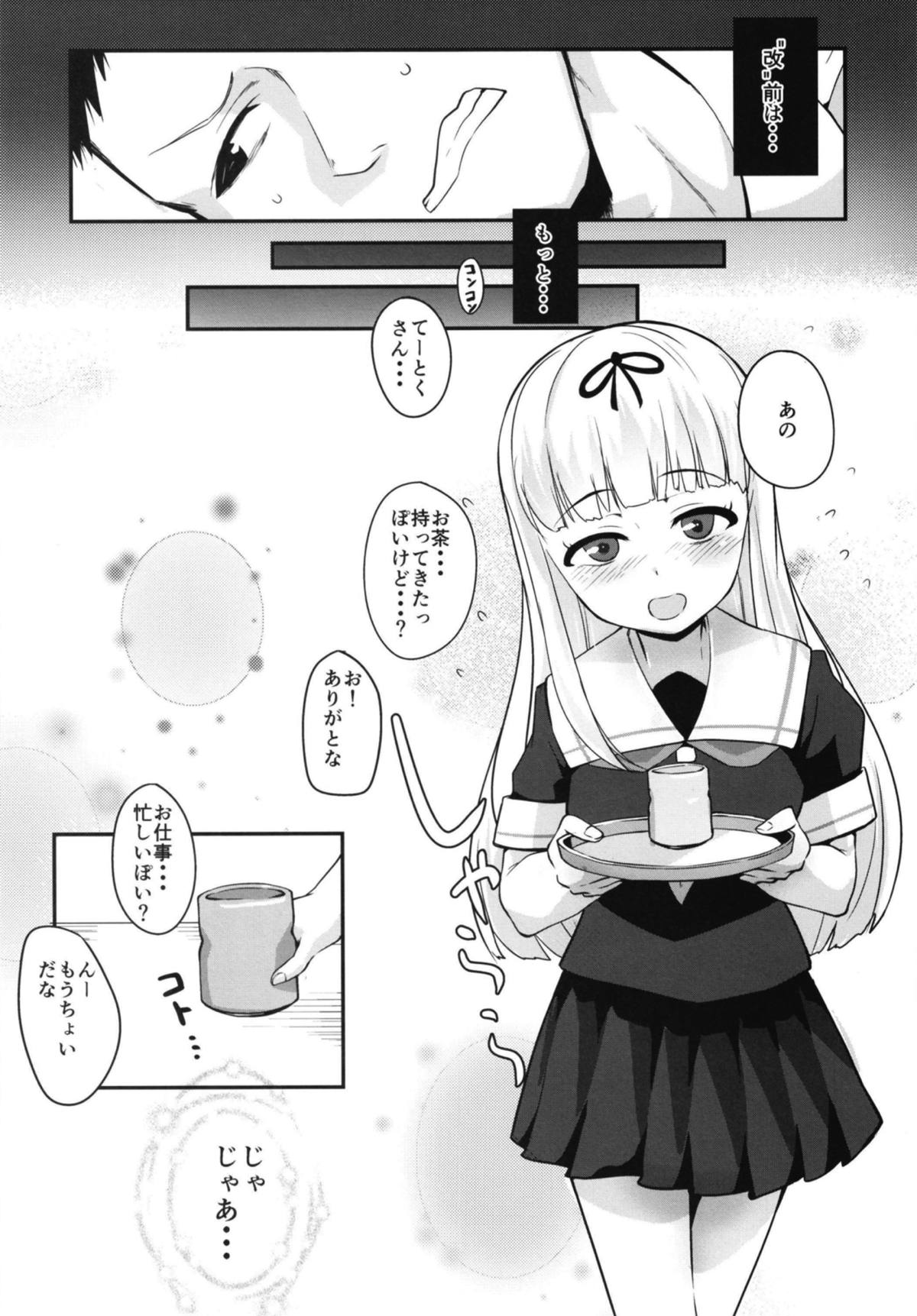 [ほむほむ製作所 (井垣野あげなす)] 舌が長めの夕立ちゃん(改)に襲われる話 (艦隊これくしょん -艦これ-)