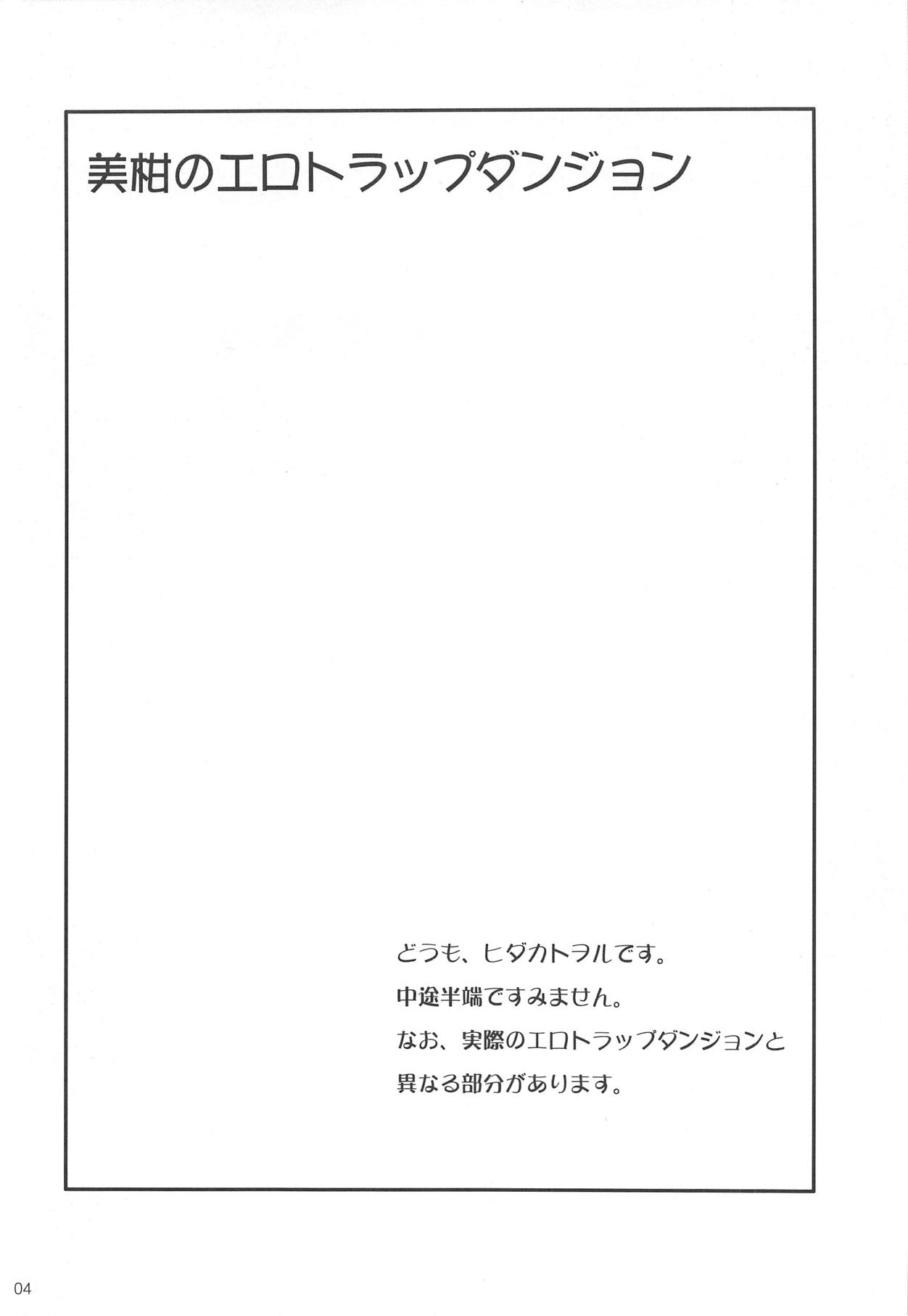 (C95) [ちらりずむ (ヒダカトヲル)] 美柑のエロトラップダンジョン★ (To LOVEる -とらぶる-)