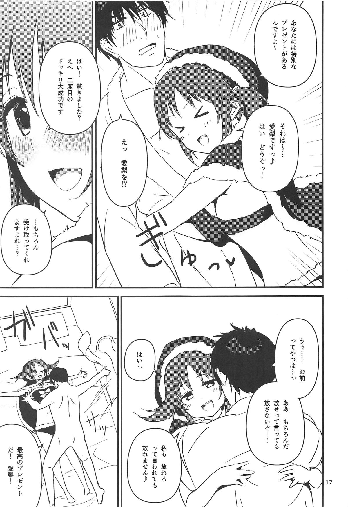 (C95) [五月雨組屯所。 (夏也雲長)] 聖夜に甘いぬくもりを (アイドルマスター シンデレラガールズ)