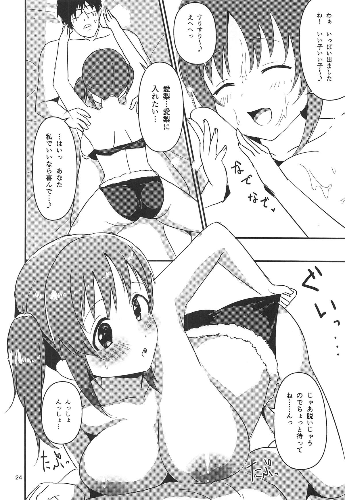 (C95) [五月雨組屯所。 (夏也雲長)] 聖夜に甘いぬくもりを (アイドルマスター シンデレラガールズ)