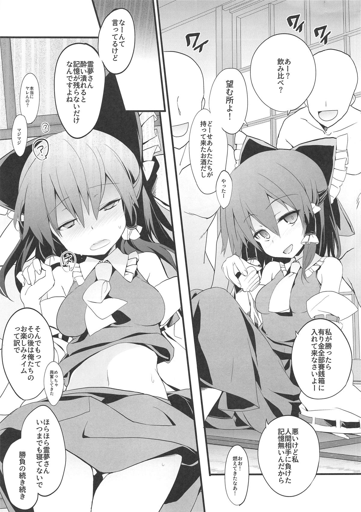 (C95) [とりあえず(仮) (とろろ)] 霊夢さんと普通にセックスする本 (東方Project)