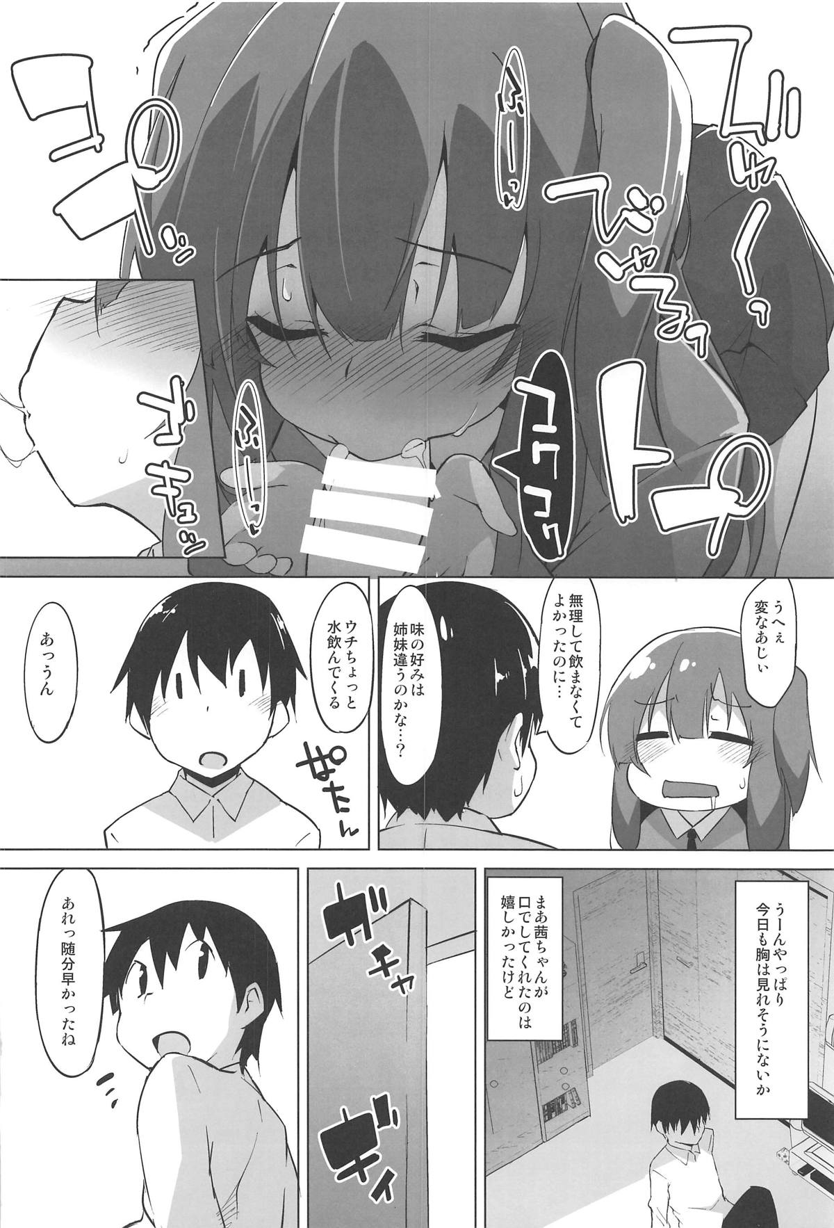 (C95) [圧縮工房 (テラzip)] 秘メ事姉妹 (VOICEROID)