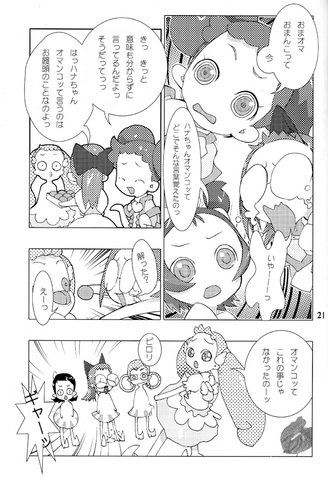 (Cレヴォ31) [(UB (よろず)] ハナ＊ハナ＊ハナ (おジャ魔女どれみ)