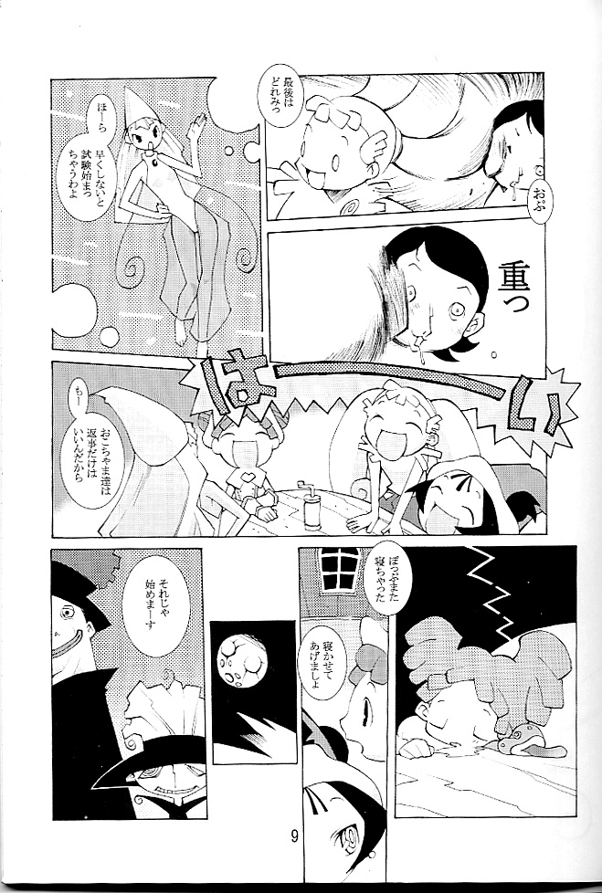 (Cレヴォ31) [(UB (よろず)] ハナ＊ハナ＊ハナ (おジャ魔女どれみ)