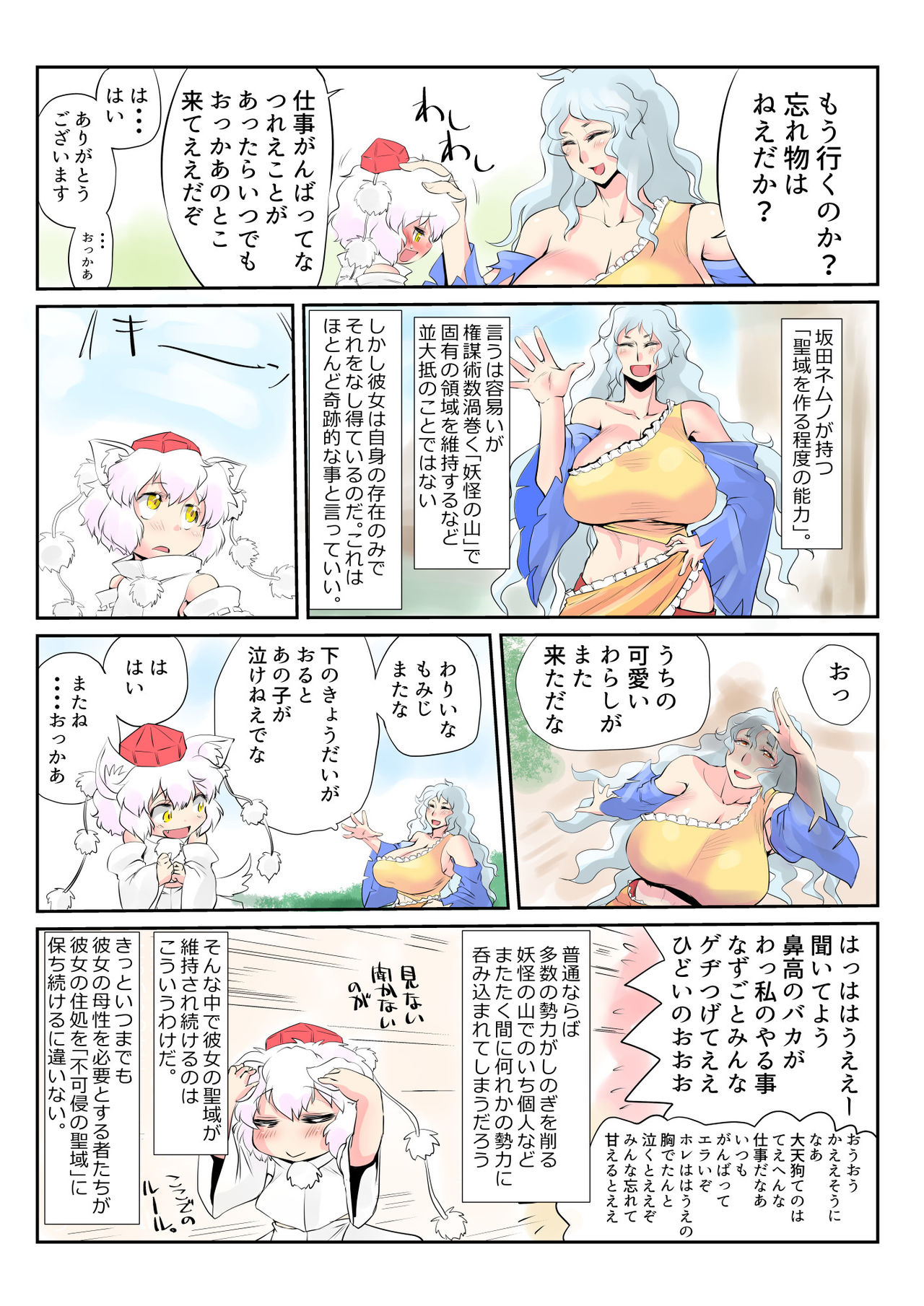 [ダンナ] 東方プラグマタイザー24 (東方Project)