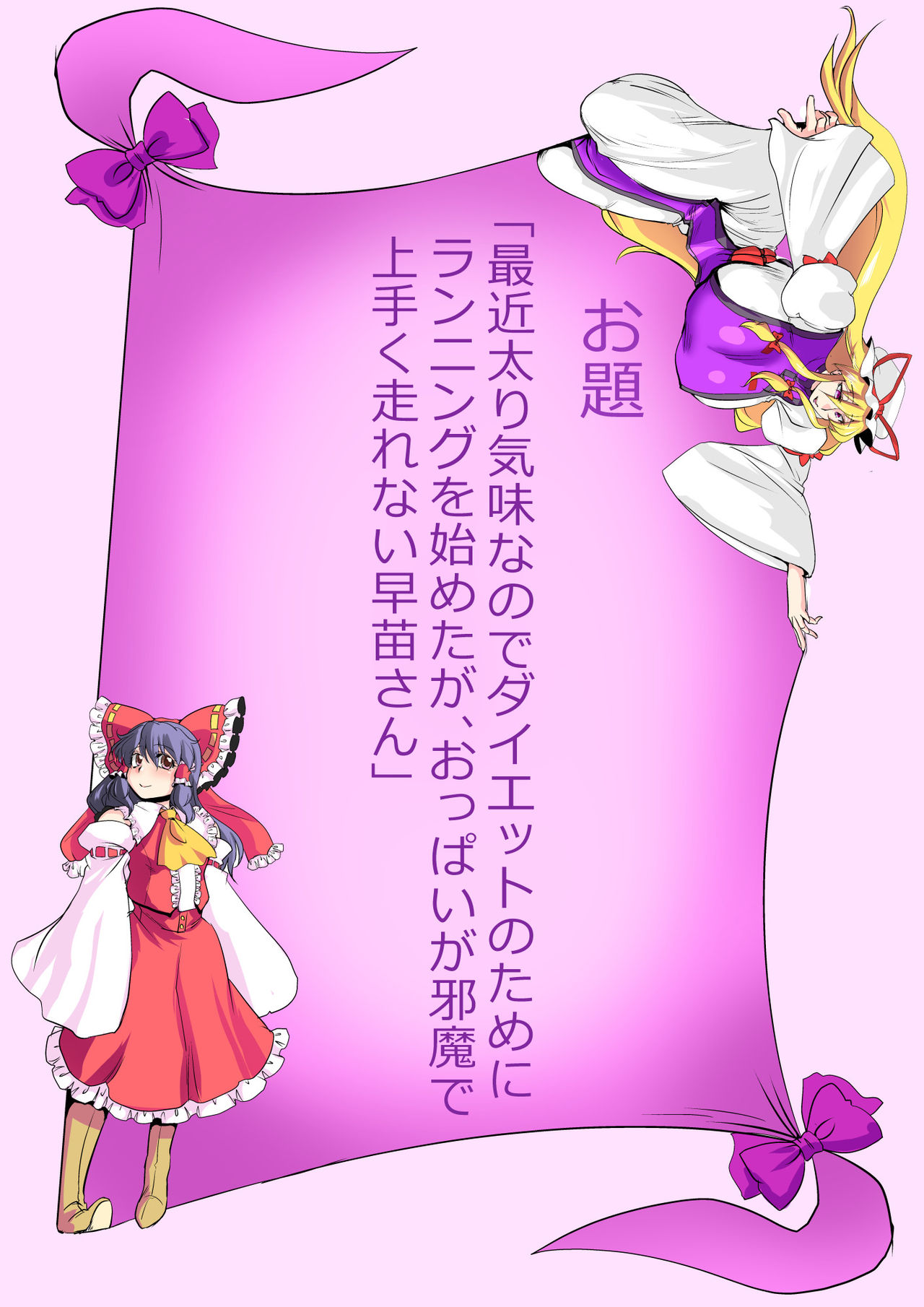 [ダンナ] 東方プラグマタイザー24 (東方Project)