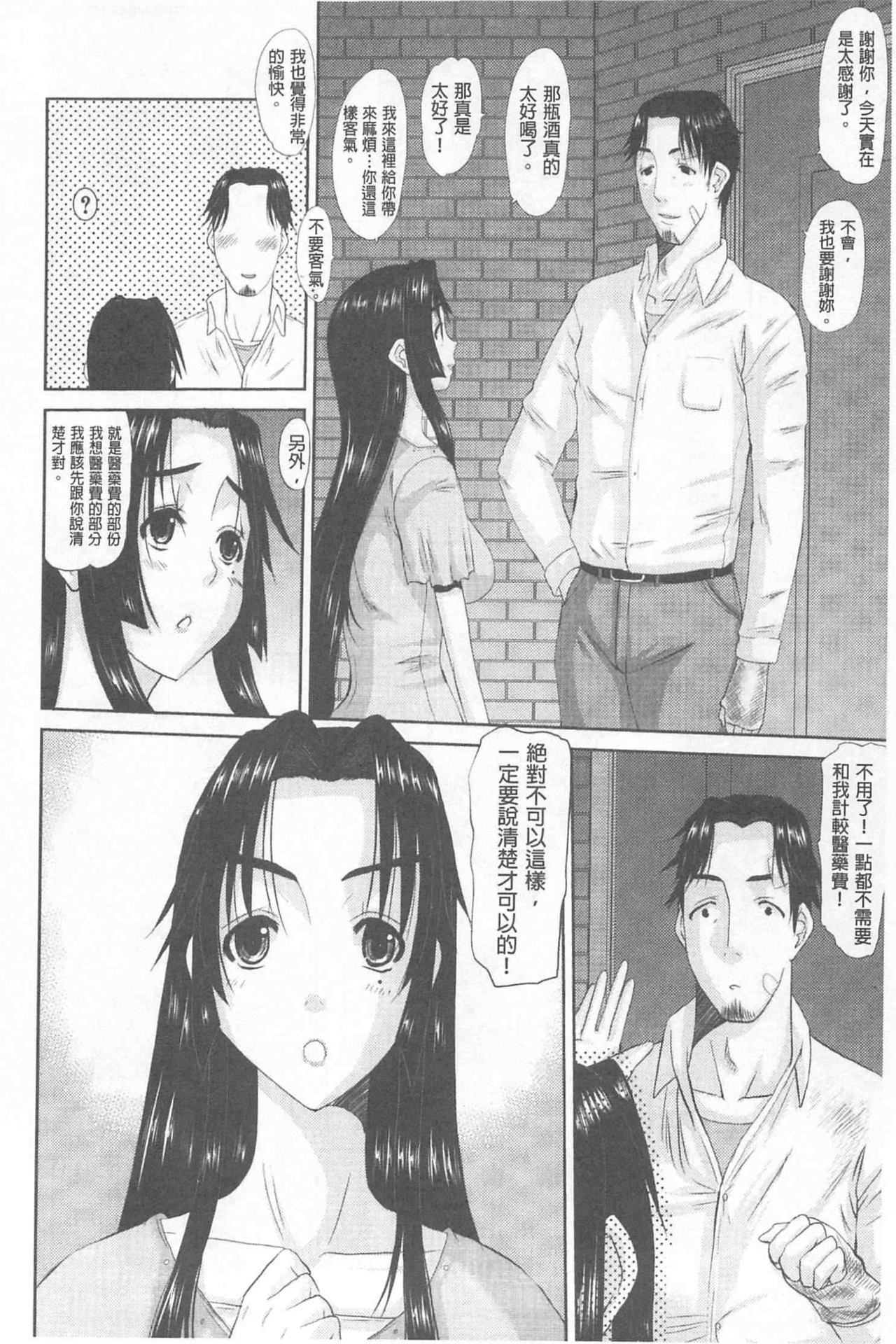 [天誅丸] 人妻ひな子さん [中国翻訳]