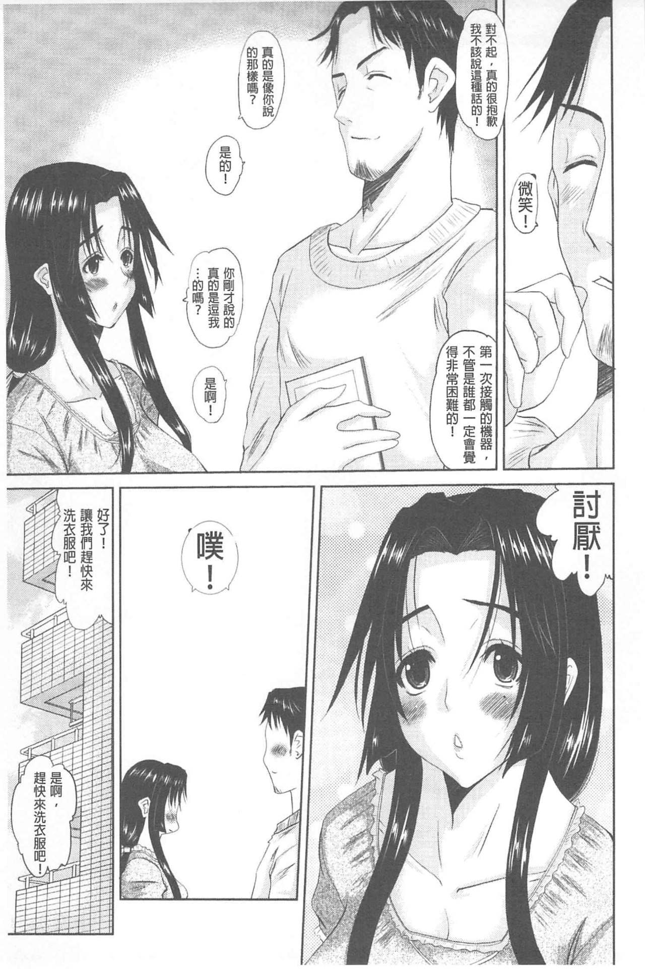 [天誅丸] 人妻ひな子さん [中国翻訳]