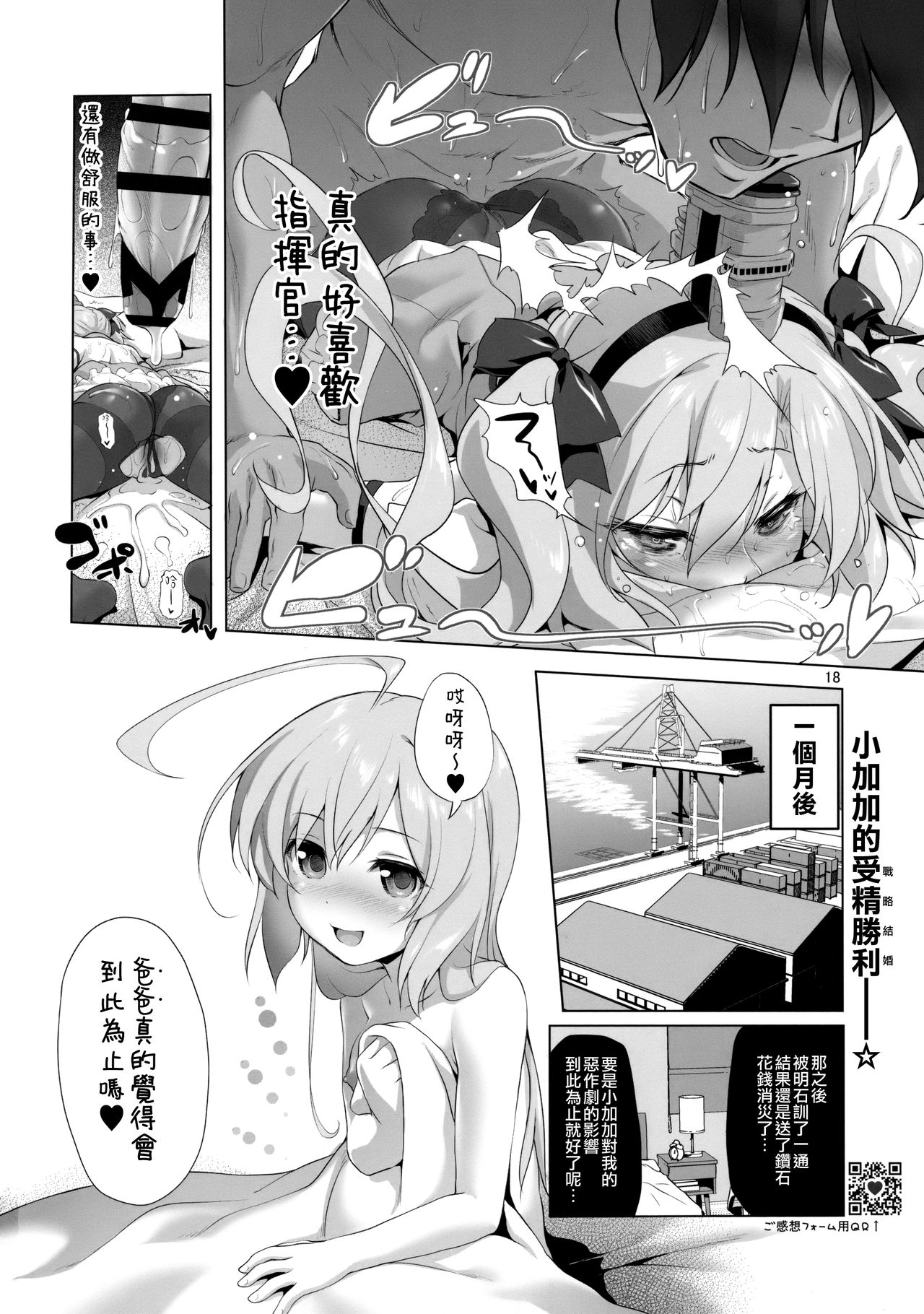 (C95) [KAMINENDO.CORP (あかざわRED)] サラトガちゃんのイタズラ大戦略!？ (アズールレーン) [中国翻訳]