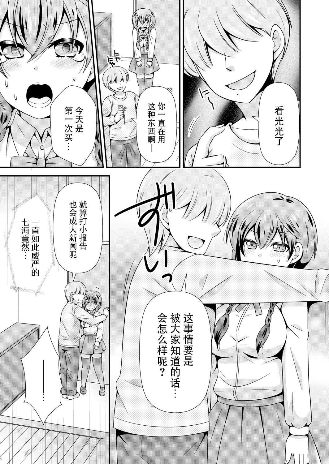 [なるせ] 生徒会長のくせに通販でオトナのオモチャ買ってたでしょ ～オモチャのかわりに俺が気持ち良くしてやるよ!～ 1巻 [中国翻訳] [DL版]