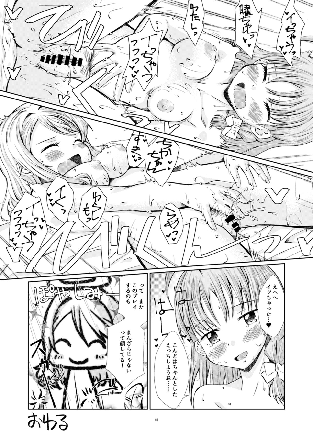 [ジャム理科 (まどかひふみ, 七味)] ヒミツのみせあい☆★☆★ (ラブライブ! サンシャイン!!) [DL版]