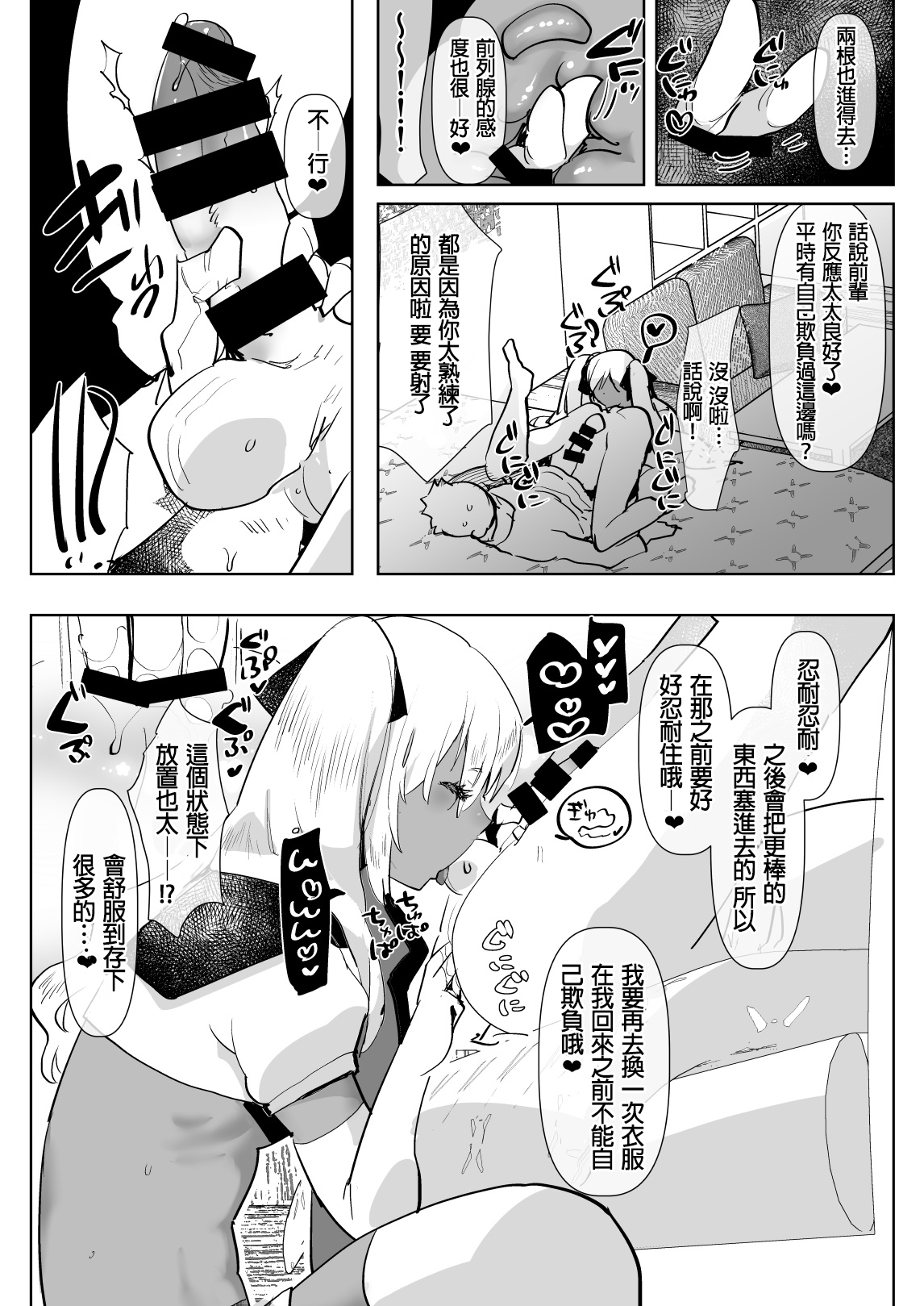 [愛昧亭 (愛昧亭うまみ)] 黒ギャル後輩男の娘デリヘル～逆アナルコース[中国翻訳] [DL版]