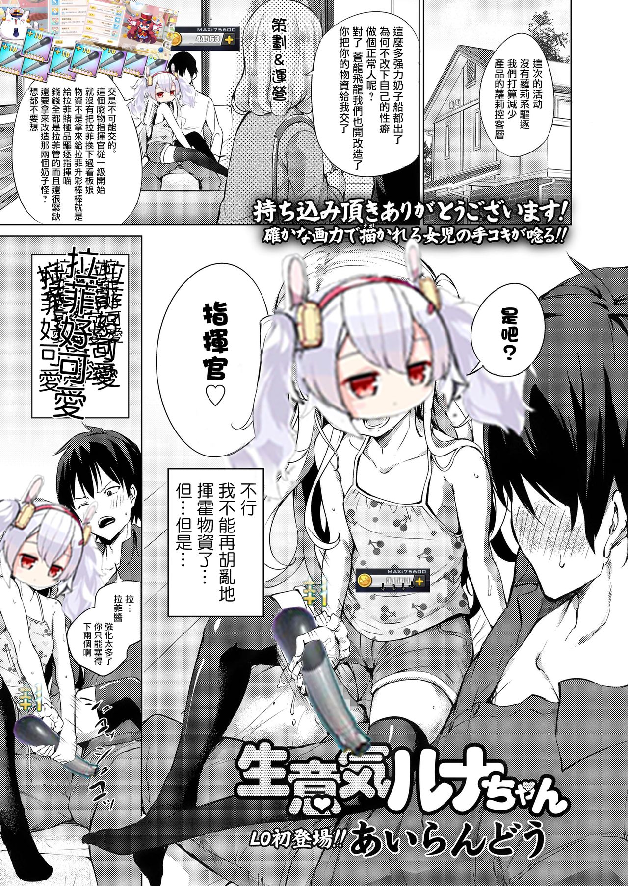 [あいらんどう] 生意気ルナちゃん (COMIC LO 2018年11月号) [中国翻訳] [DL版]