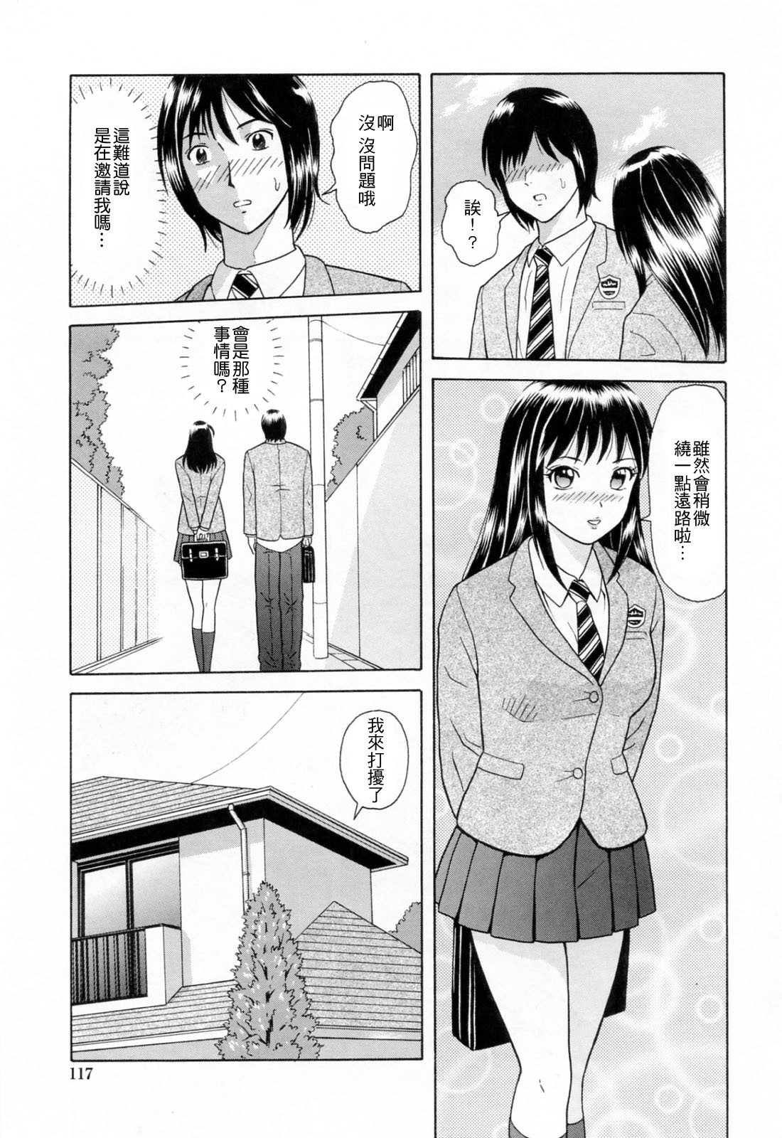 [ゆうきともか] 誘惑という名の愛 [中国翻訳]