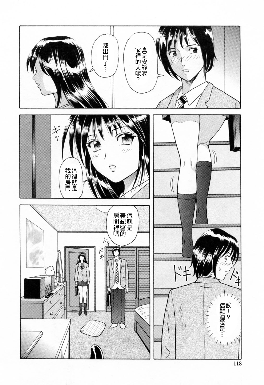 [ゆうきともか] 誘惑という名の愛 [中国翻訳]