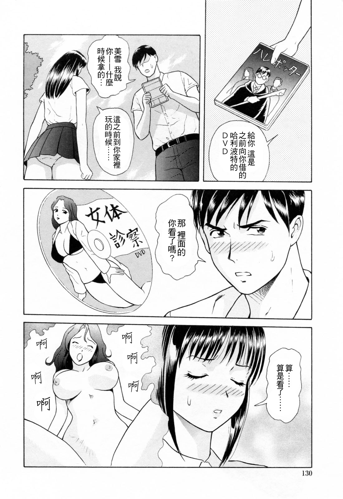 [ゆうきともか] 誘惑という名の愛 [中国翻訳]