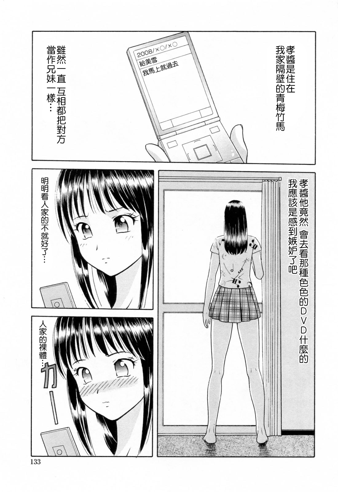 [ゆうきともか] 誘惑という名の愛 [中国翻訳]