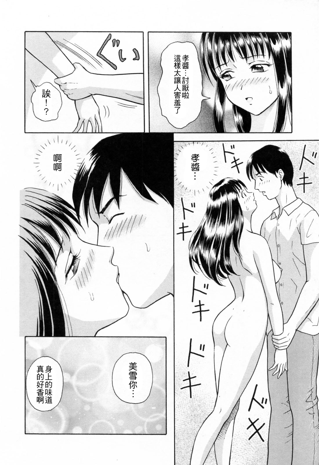 [ゆうきともか] 誘惑という名の愛 [中国翻訳]