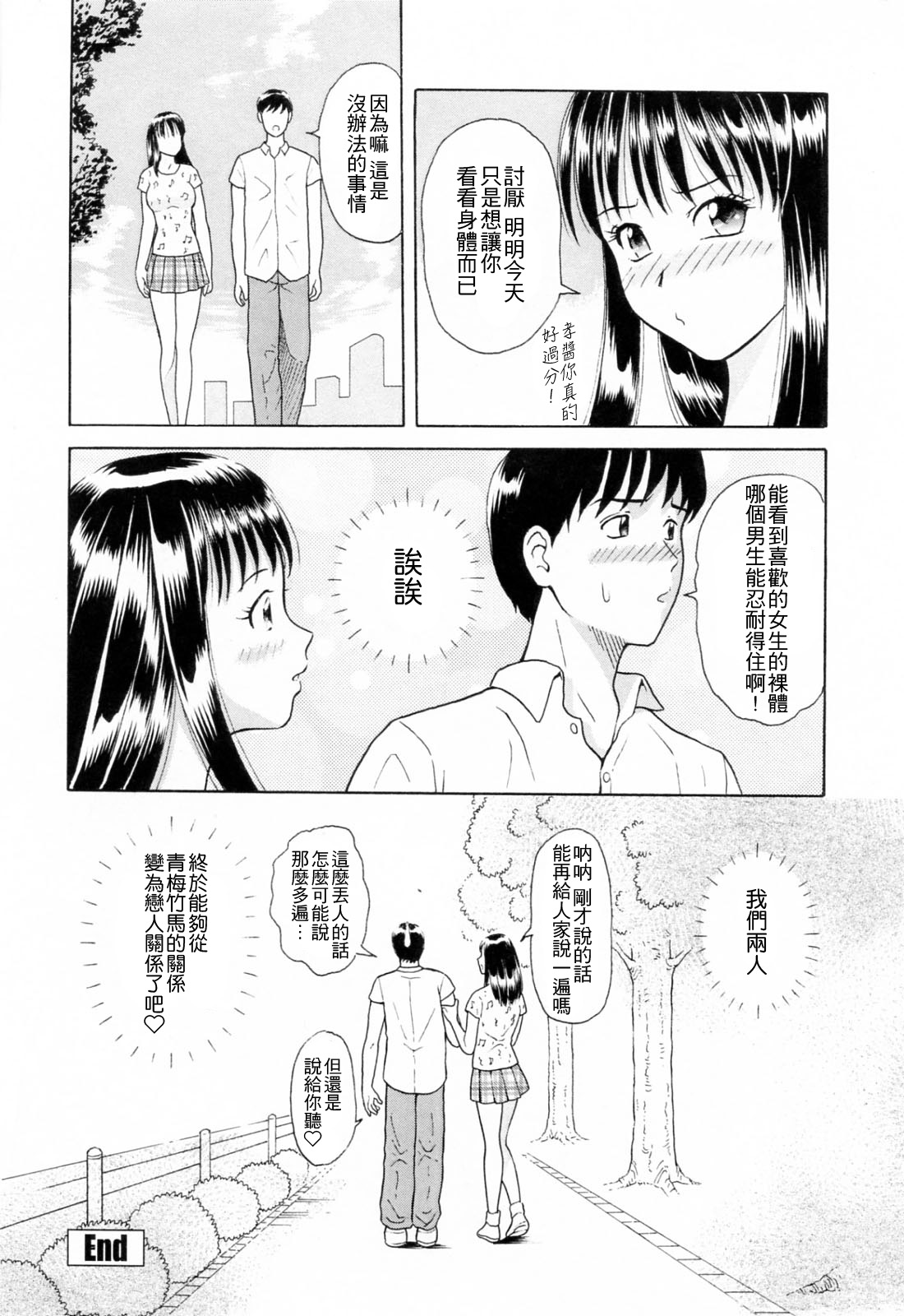 [ゆうきともか] 誘惑という名の愛 [中国翻訳]