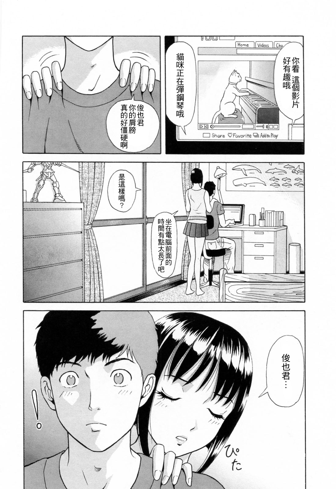 [ゆうきともか] 誘惑という名の愛 [中国翻訳]