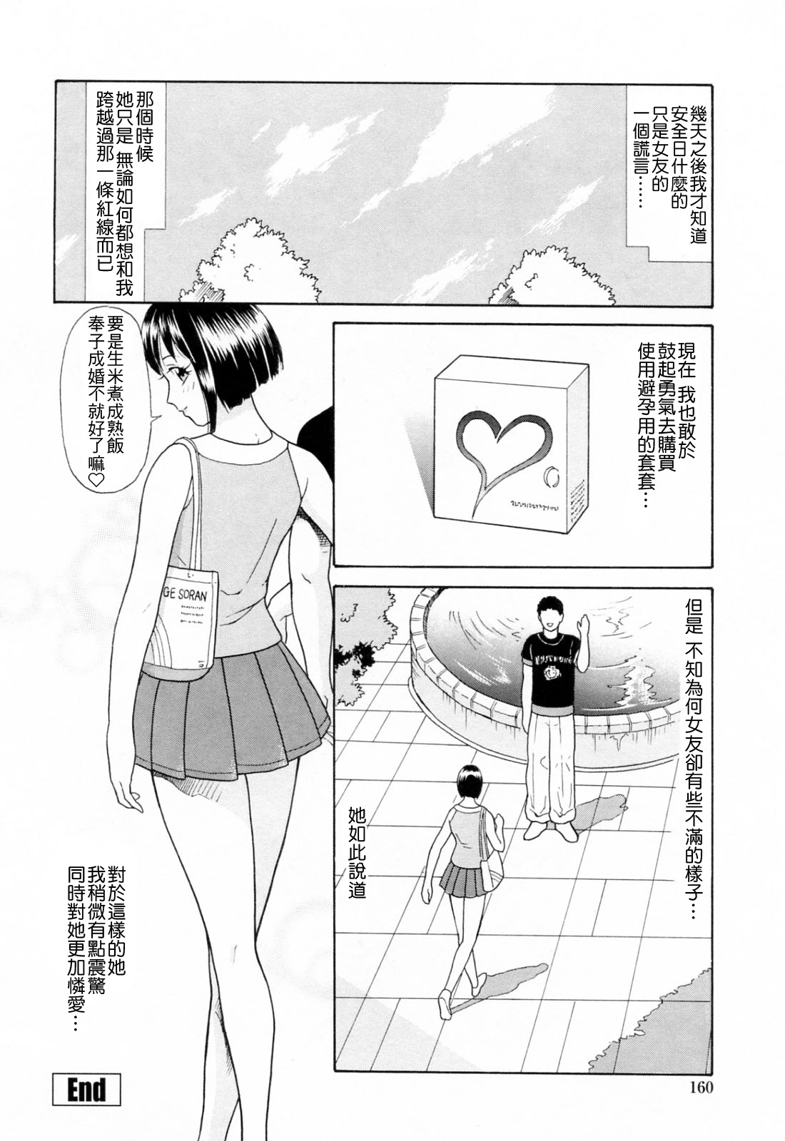 [ゆうきともか] 誘惑という名の愛 [中国翻訳]