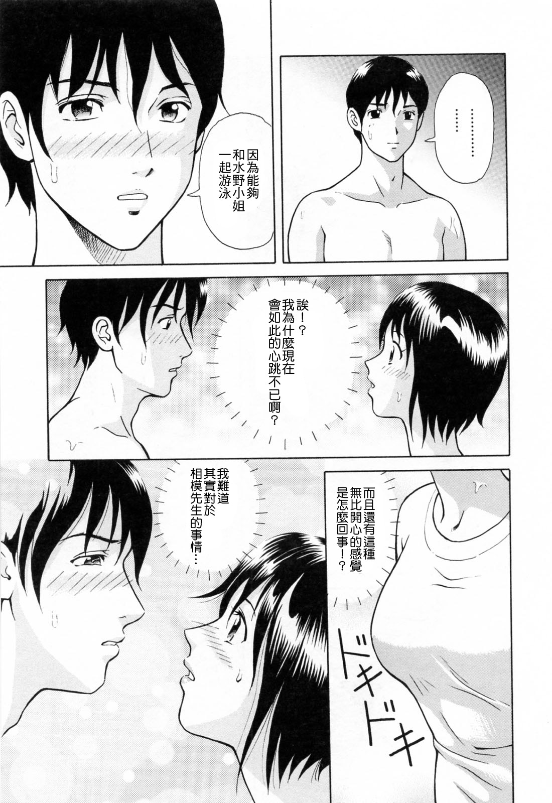 [ゆうきともか] 誘惑という名の愛 [中国翻訳]