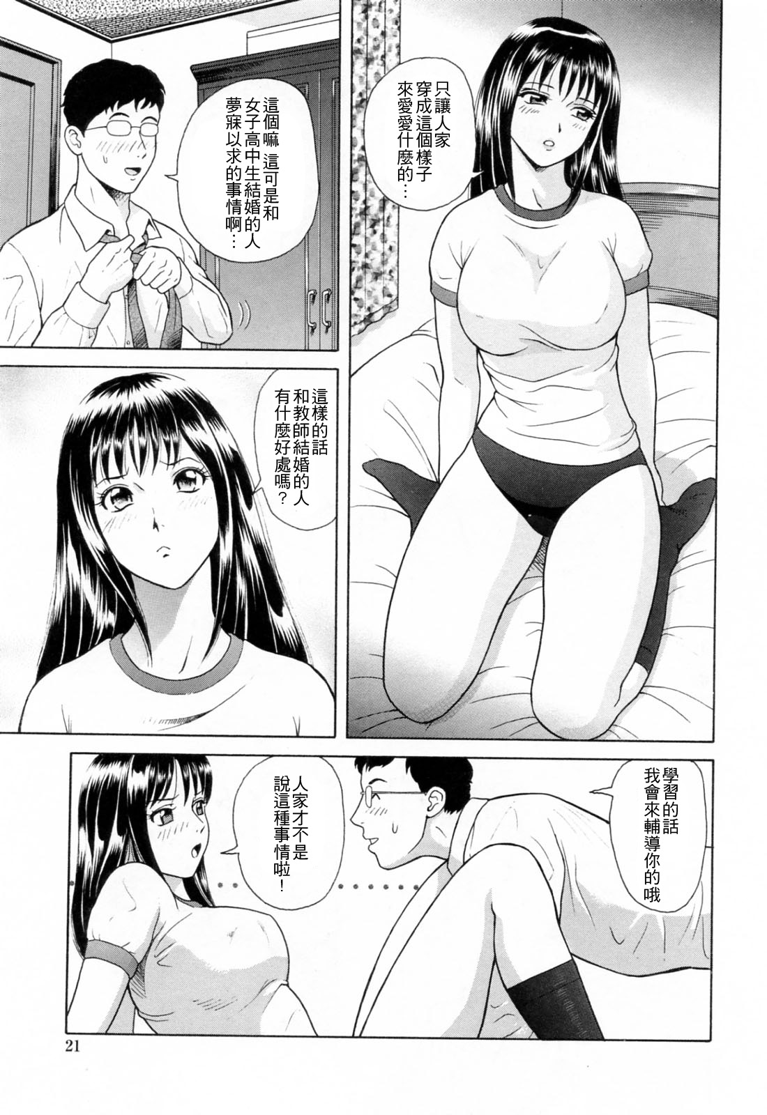 [ゆうきともか] 誘惑という名の愛 [中国翻訳]