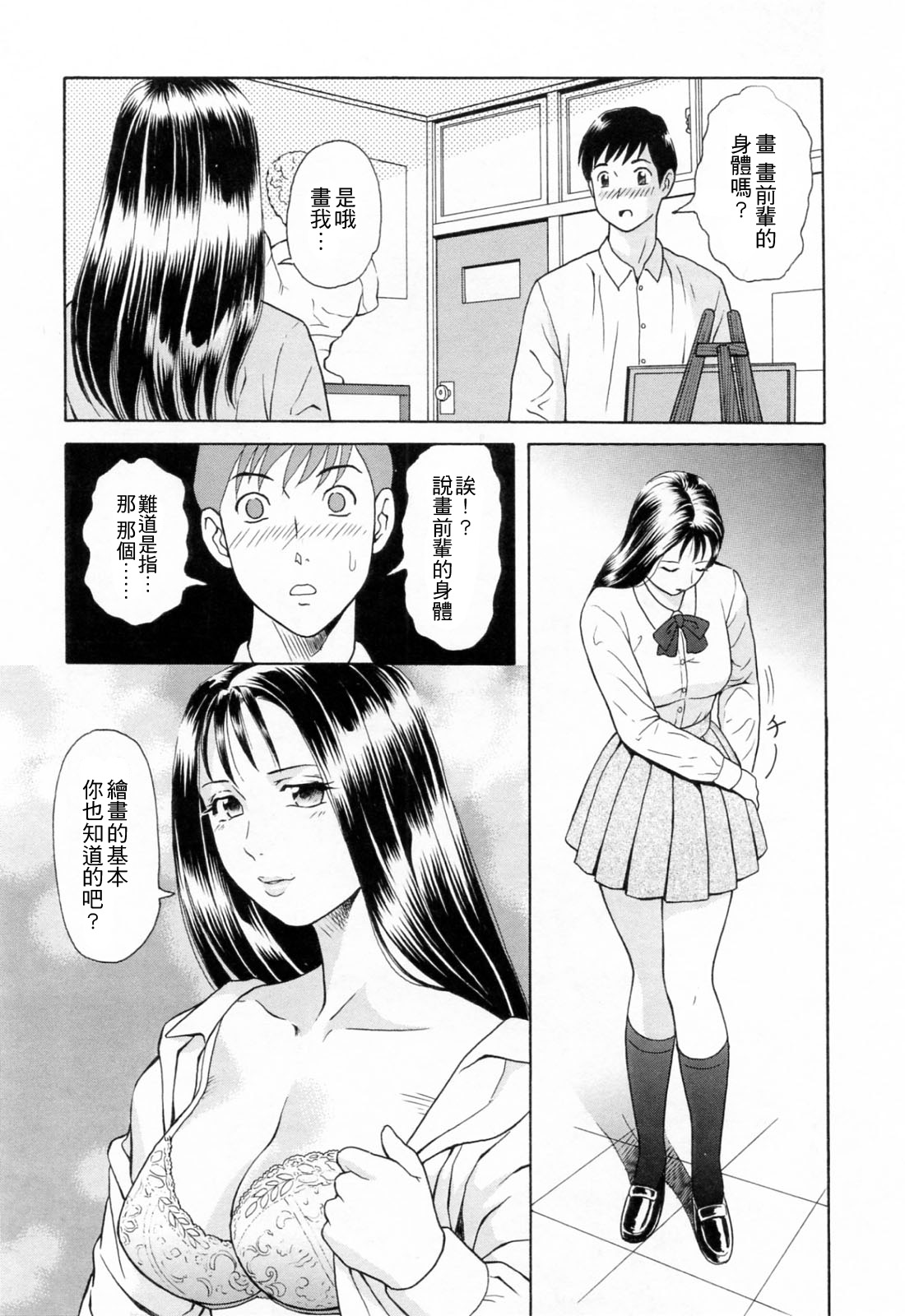 [ゆうきともか] 誘惑という名の愛 [中国翻訳]