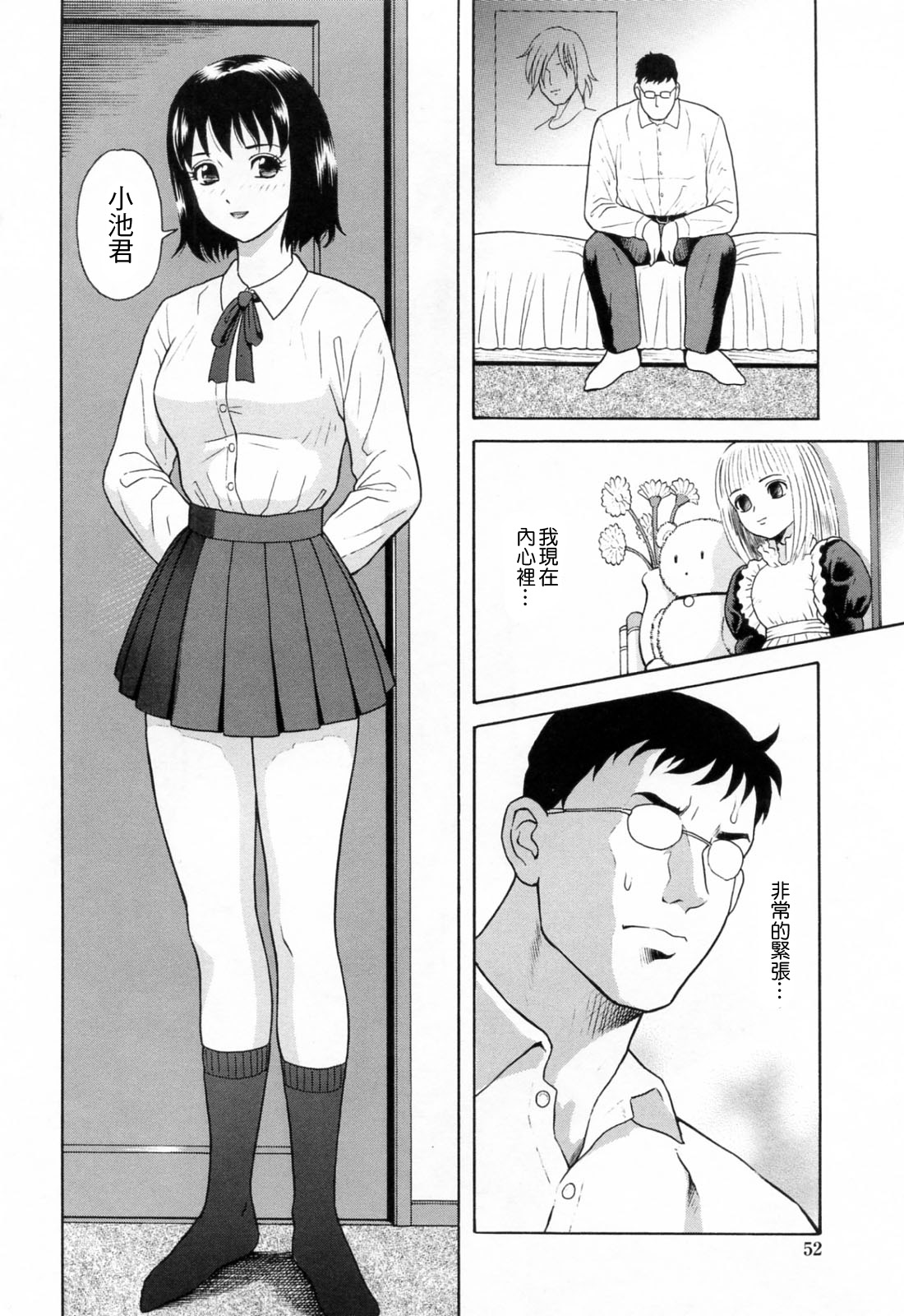 [ゆうきともか] 誘惑という名の愛 [中国翻訳]