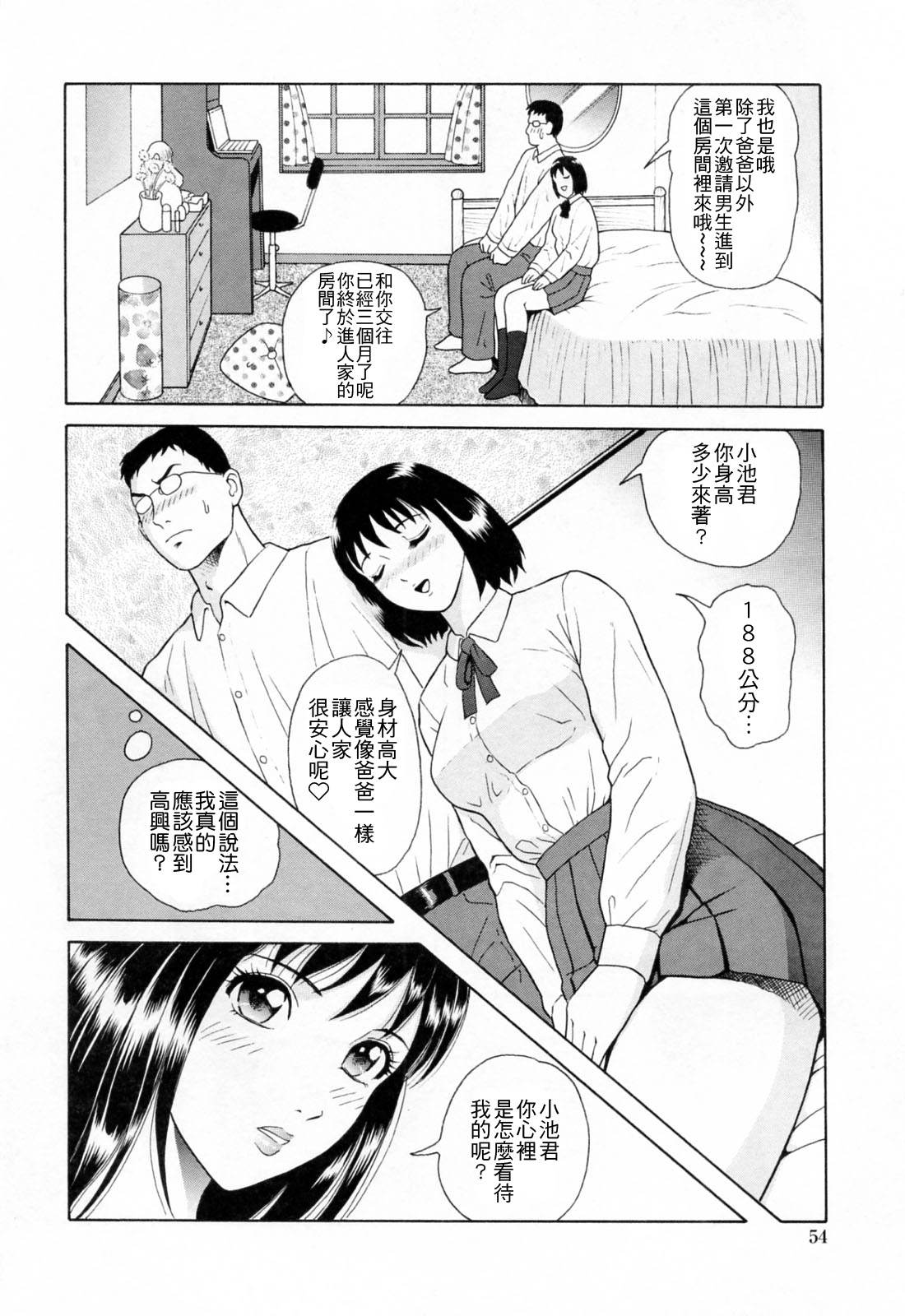 [ゆうきともか] 誘惑という名の愛 [中国翻訳]