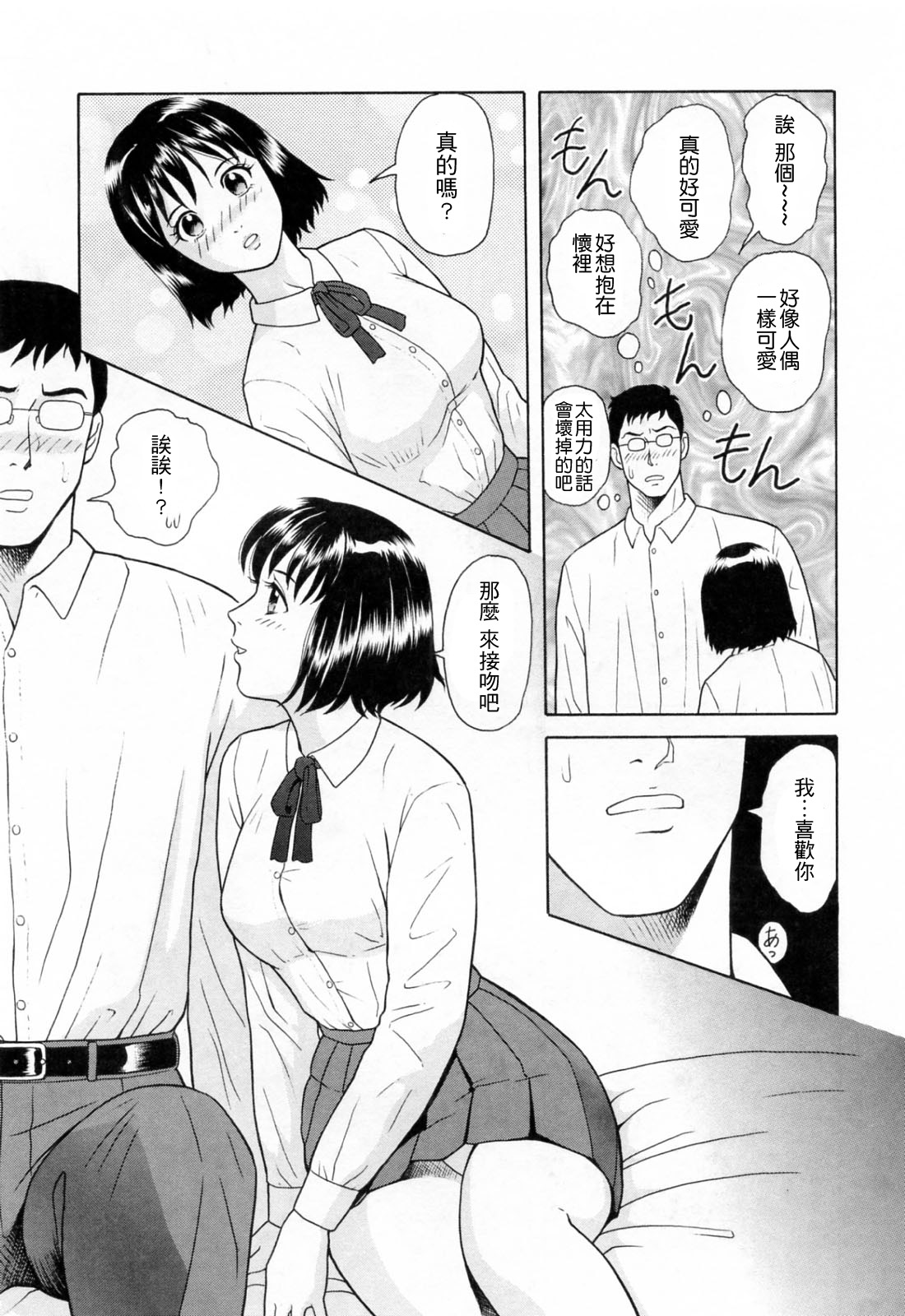 [ゆうきともか] 誘惑という名の愛 [中国翻訳]