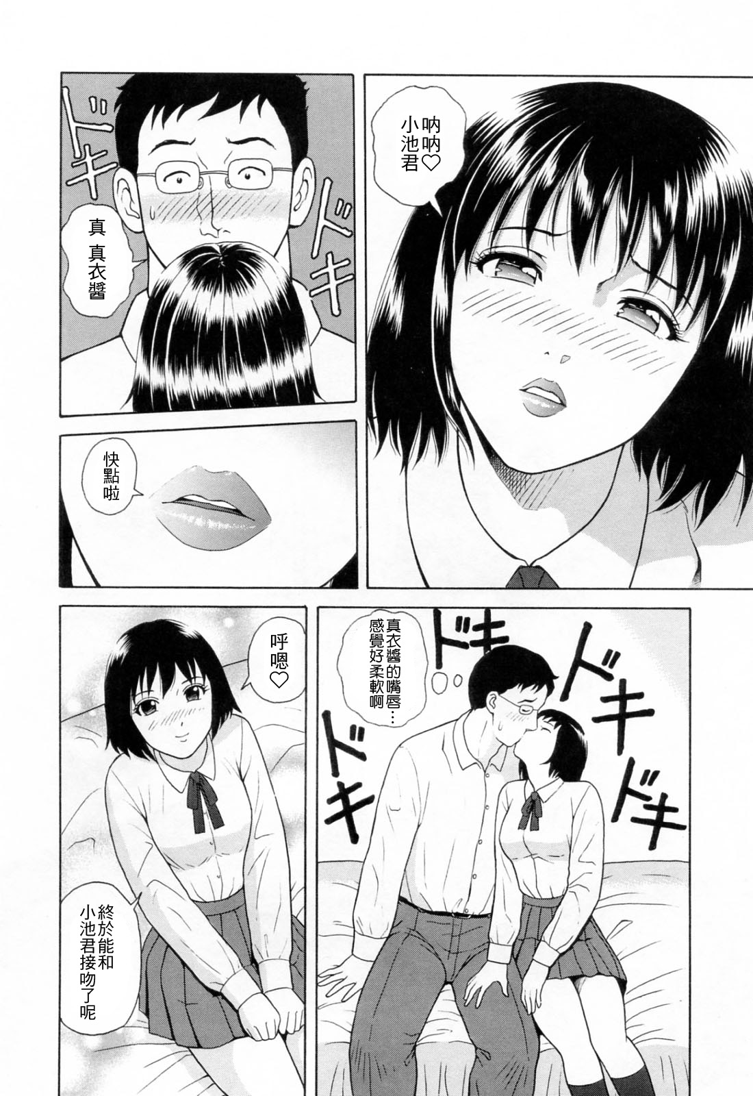 [ゆうきともか] 誘惑という名の愛 [中国翻訳]