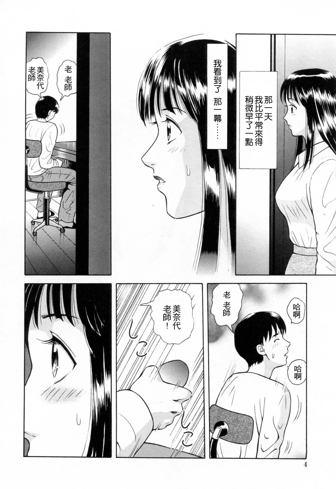 [ゆうきともか] 誘惑という名の愛 [中国翻訳]