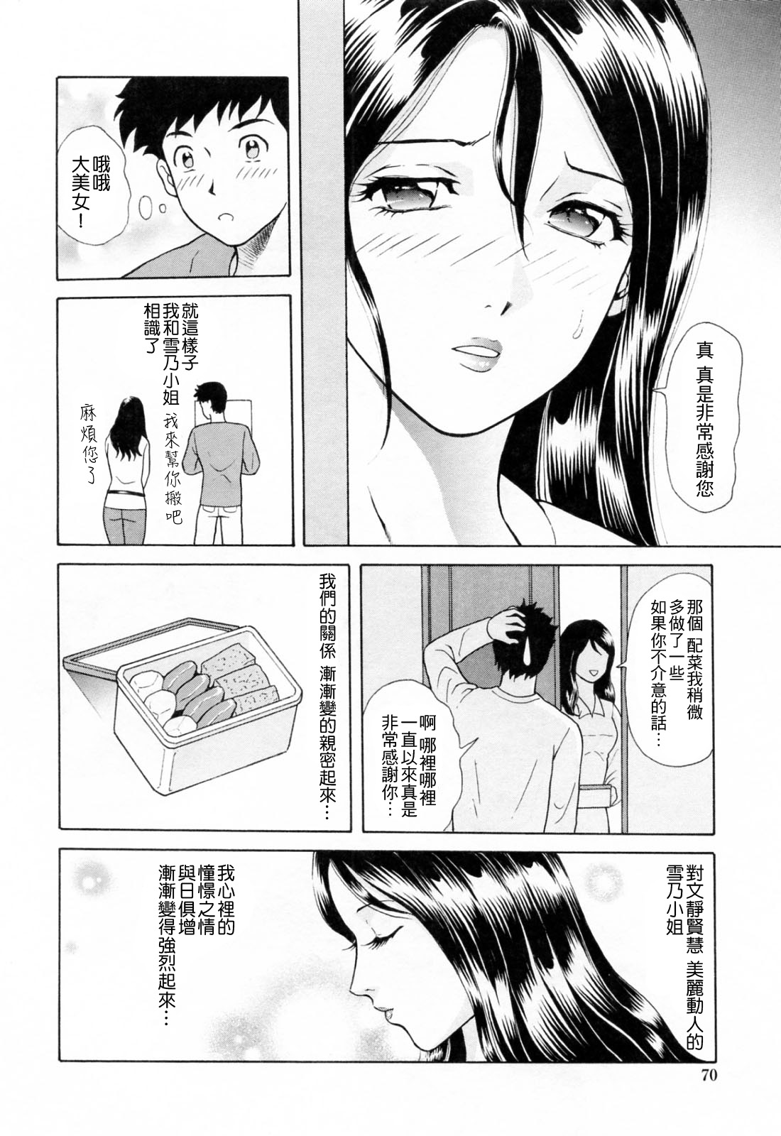 [ゆうきともか] 誘惑という名の愛 [中国翻訳]