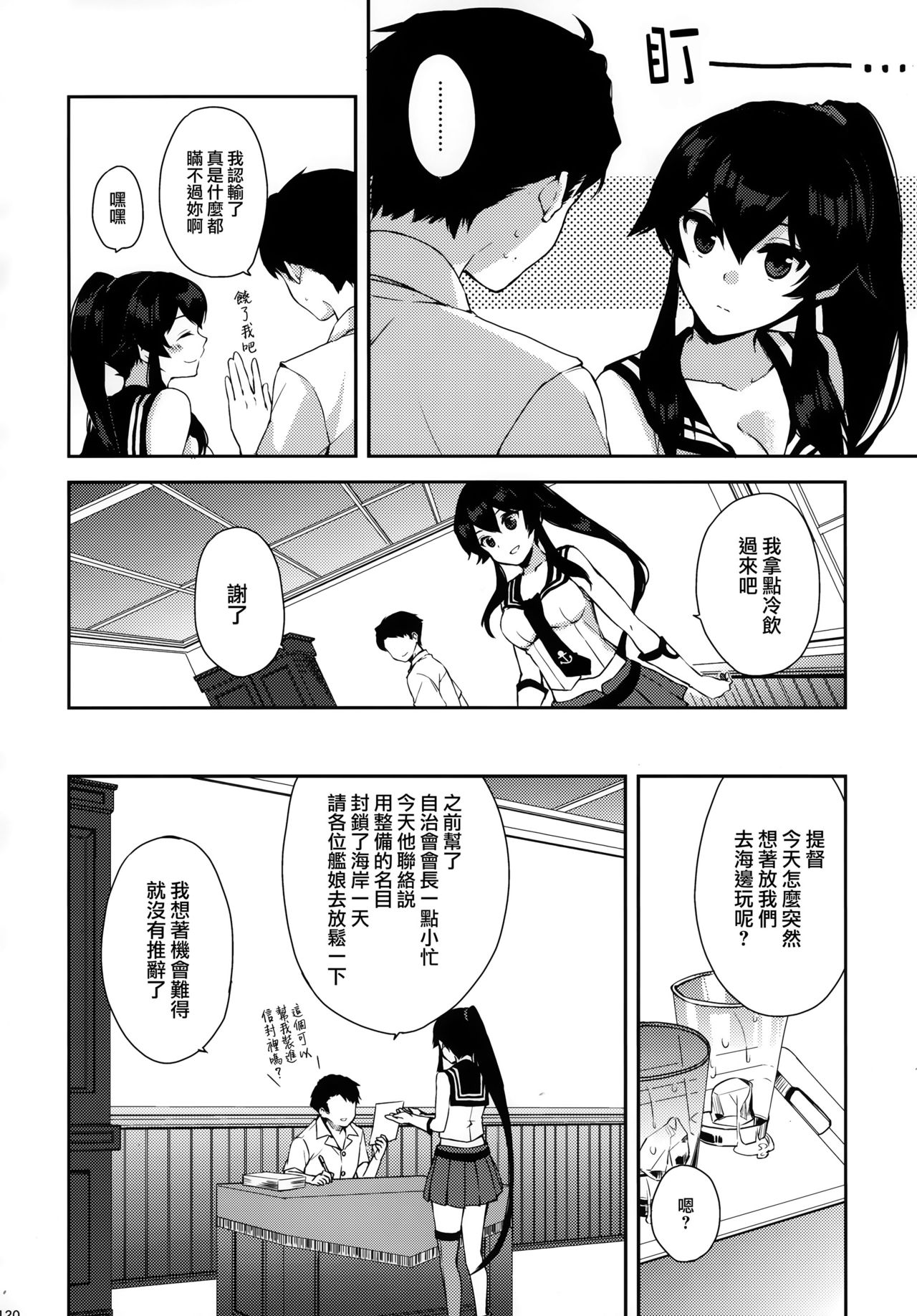 [Rosapersica (一ノ宮)] ヨルヤハギ総集編 (艦隊これくしょん -艦これ-) [中国翻訳]