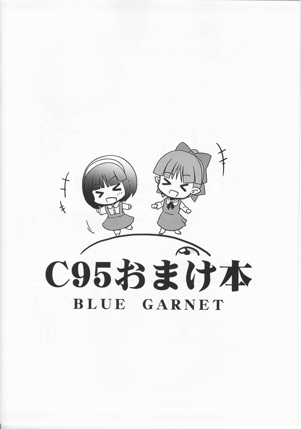 (C95) [BLUE GARNET (芹沢克己)] C95会場限定おまけ本＃05猫娘を牝にしたい2 (ゲゲゲの鬼太郎)