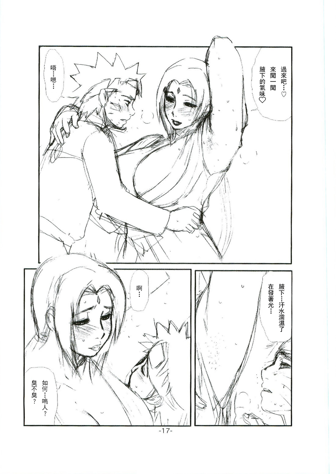 (C69) [みやびつづる部 (みやびつづる)] 綱手裸婦 (NARUTO -ナルト-) [中国翻訳]