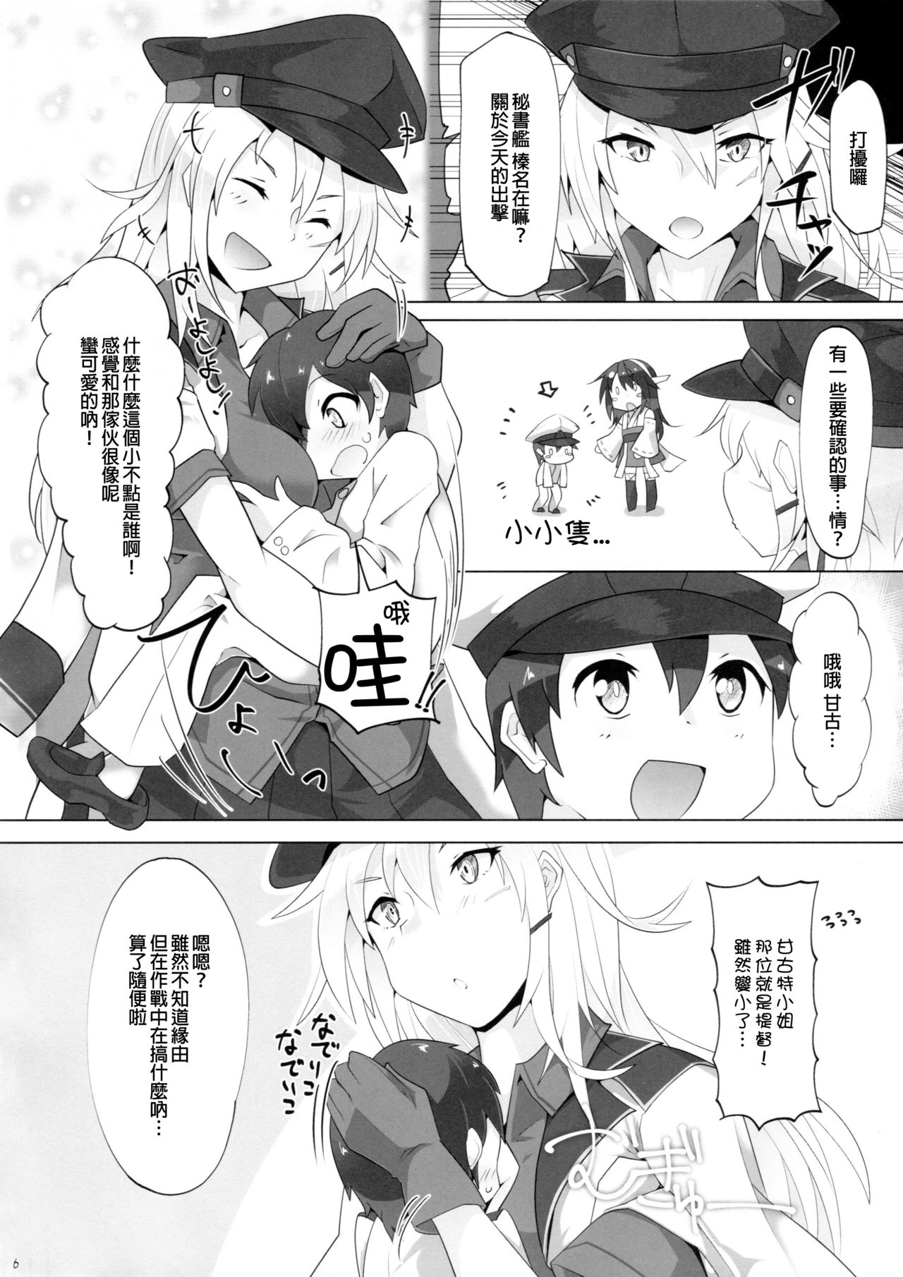 (C95) [ねこすのすみか (ねこす)] ちっちゃい提督は苦労がたえない!? (艦隊これくしょん -艦これ-) [中国翻訳]