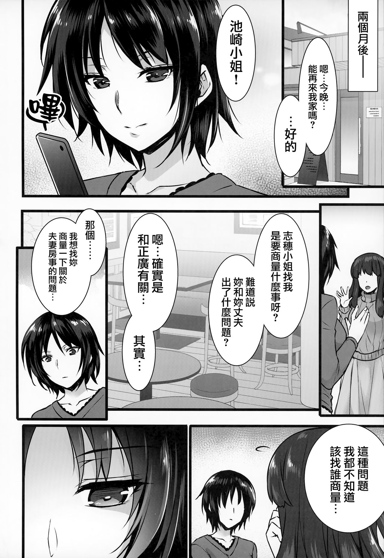 (C95) [姫屋 (阿部いのり)] レンタル種付けおじさん3～ある人妻の種付おじさん24時間セックス体験記～ [中国翻訳]